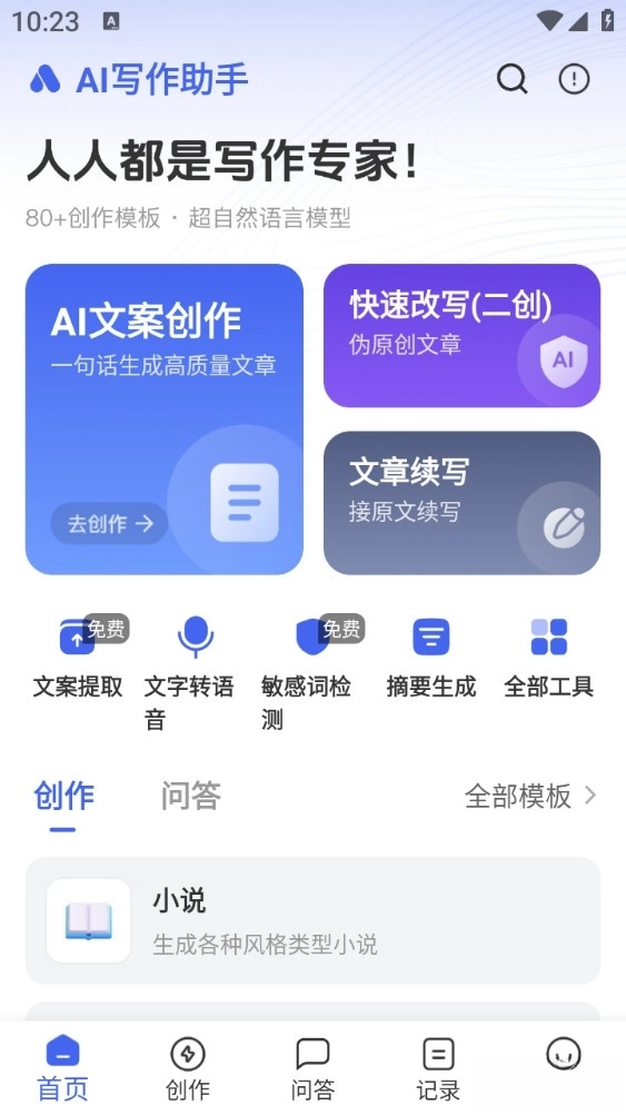 AI寫作助手截圖0