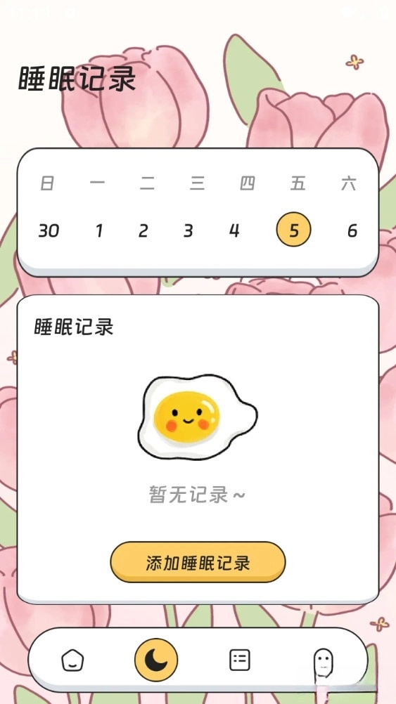 健康步道手機(jī)版截圖1