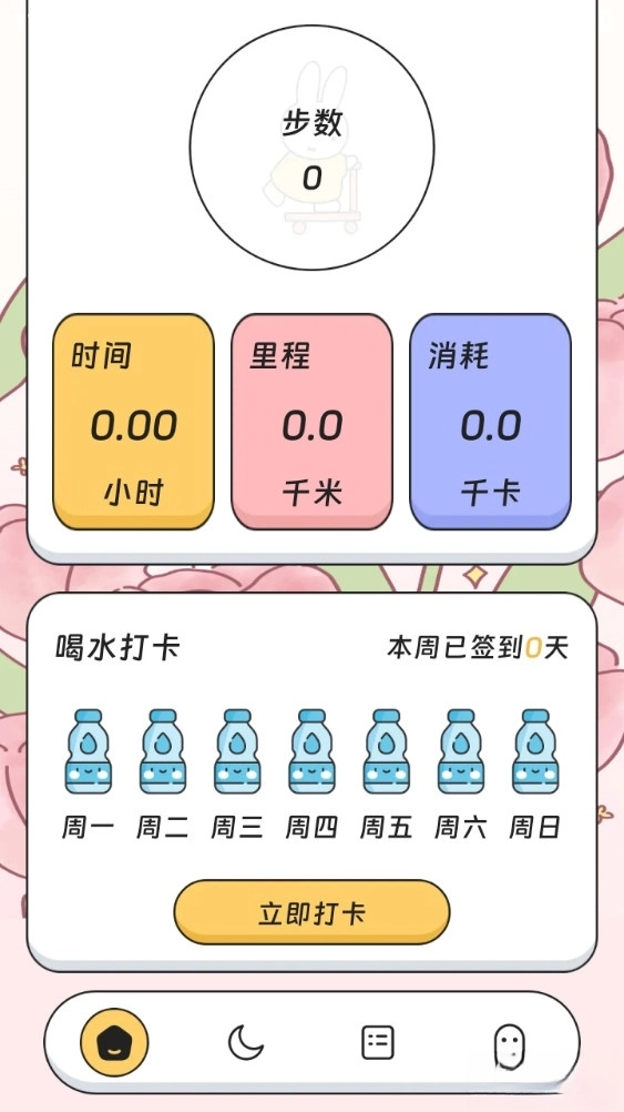 健康步道手機(jī)版截圖5