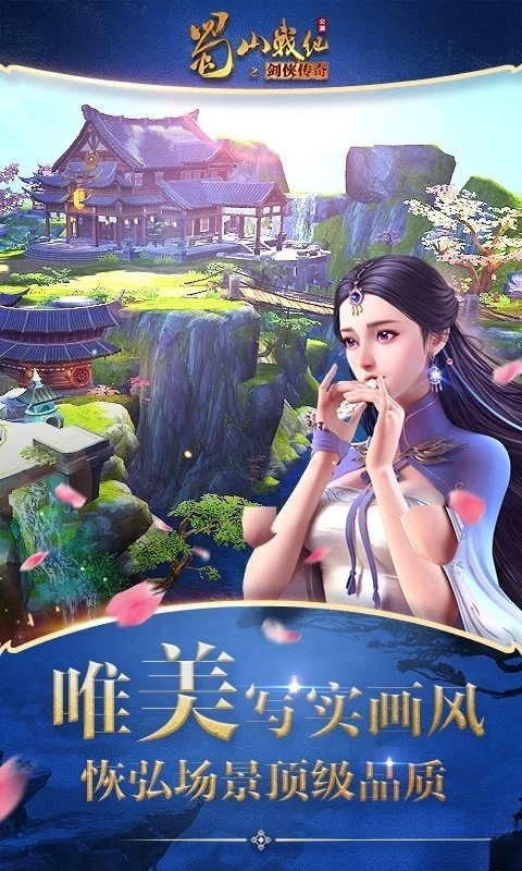 蜀山战纪应用宝版图5