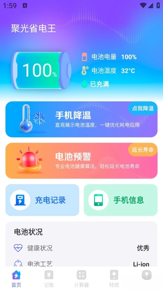 聚光省电王