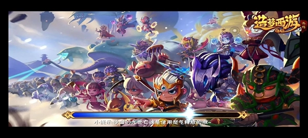 造梦西游外传手机版