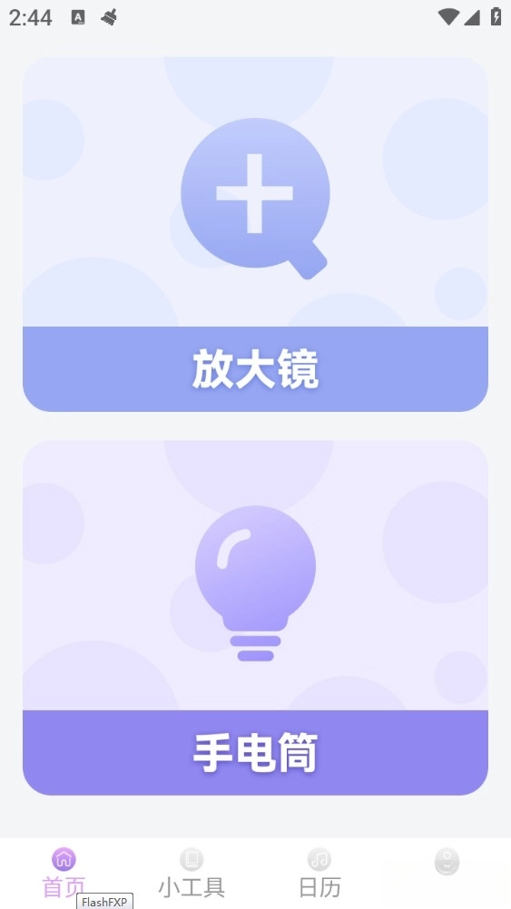 璀璨放大镜