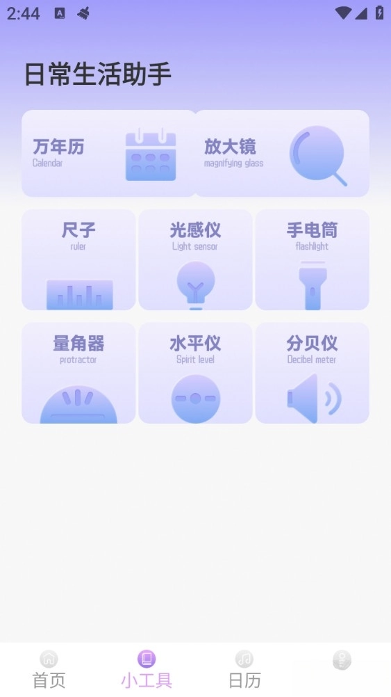 璀璨放大镜