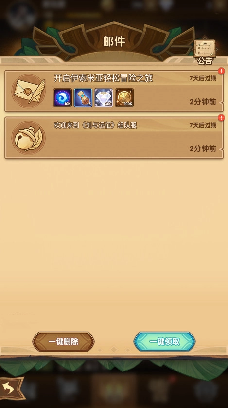 剑与远征  安卓版截图0