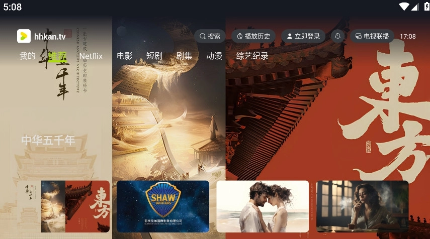 好好看TV版