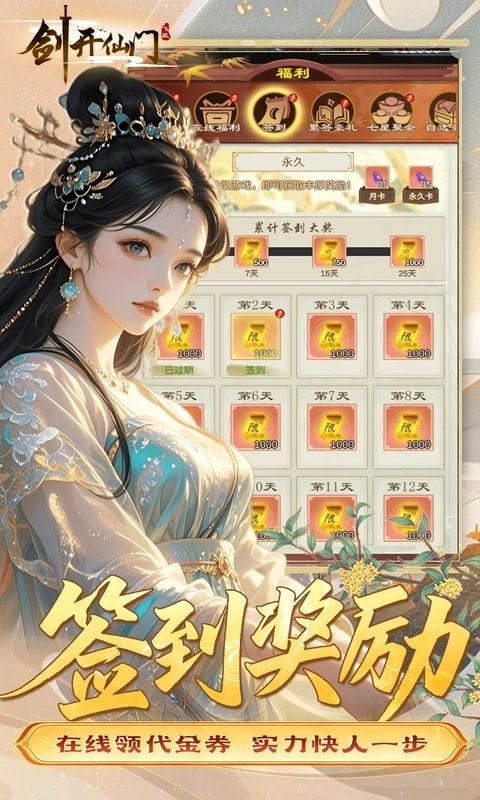 剑开仙门最新福利版