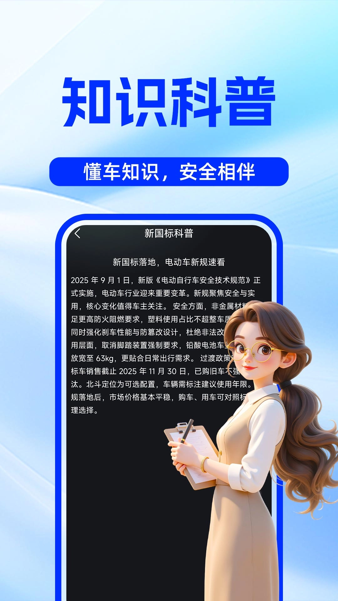 智联电动车管家