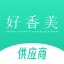好香美移动供应商管理系统 V6.2.1