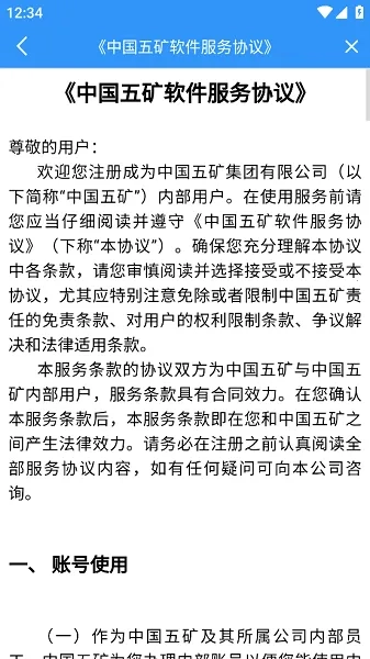 移动五矿最新手机版