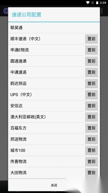 联昊通(快递物流查询)  安卓版