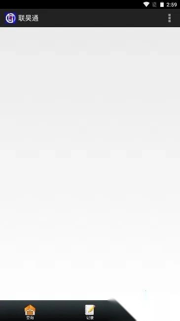 联昊通(快递物流查询)  安卓版