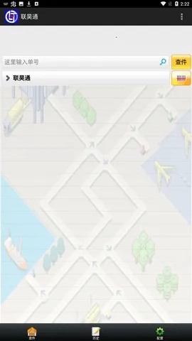 联昊通(快递物流查询)  安卓版