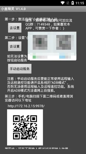 小盒精灵2025  安卓版