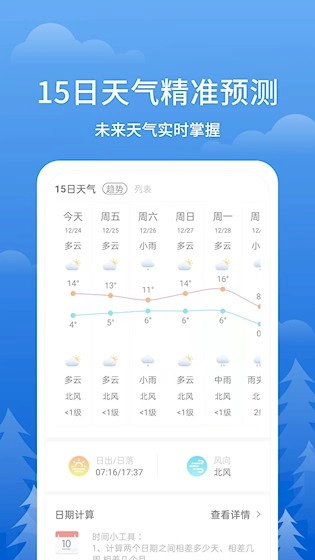 即刻天气预报最新版(4)