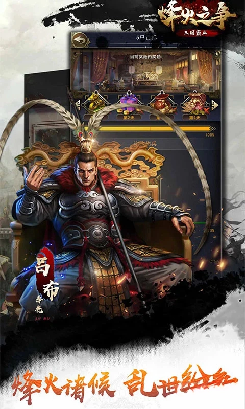 烽火之争应用宝版