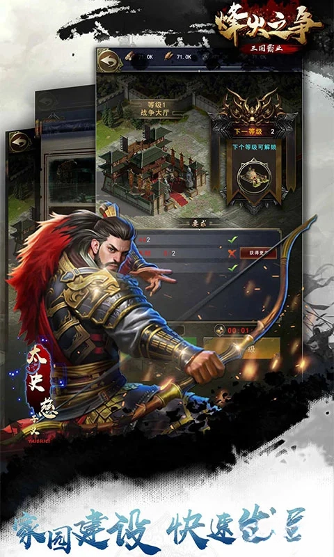 烽火之争应用宝版