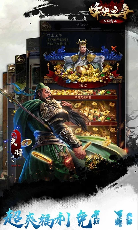 烽火之争应用宝版