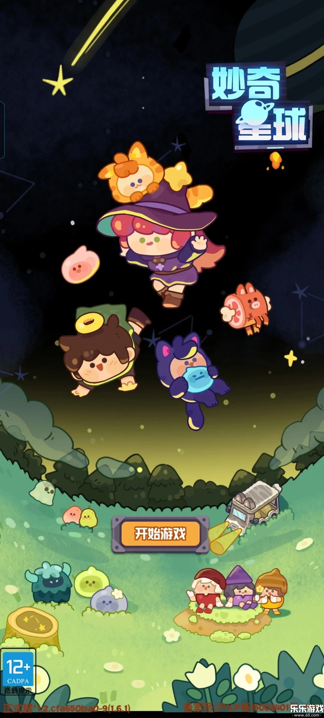 妙奇星球  最新版4