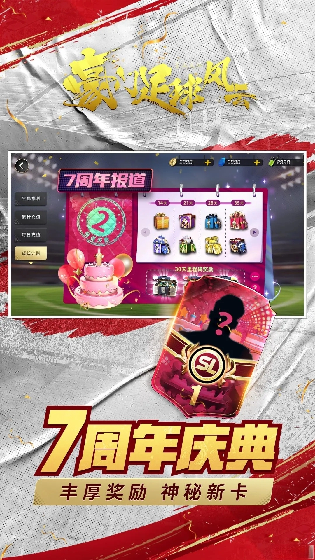 豪门足球风云应用宝版图2