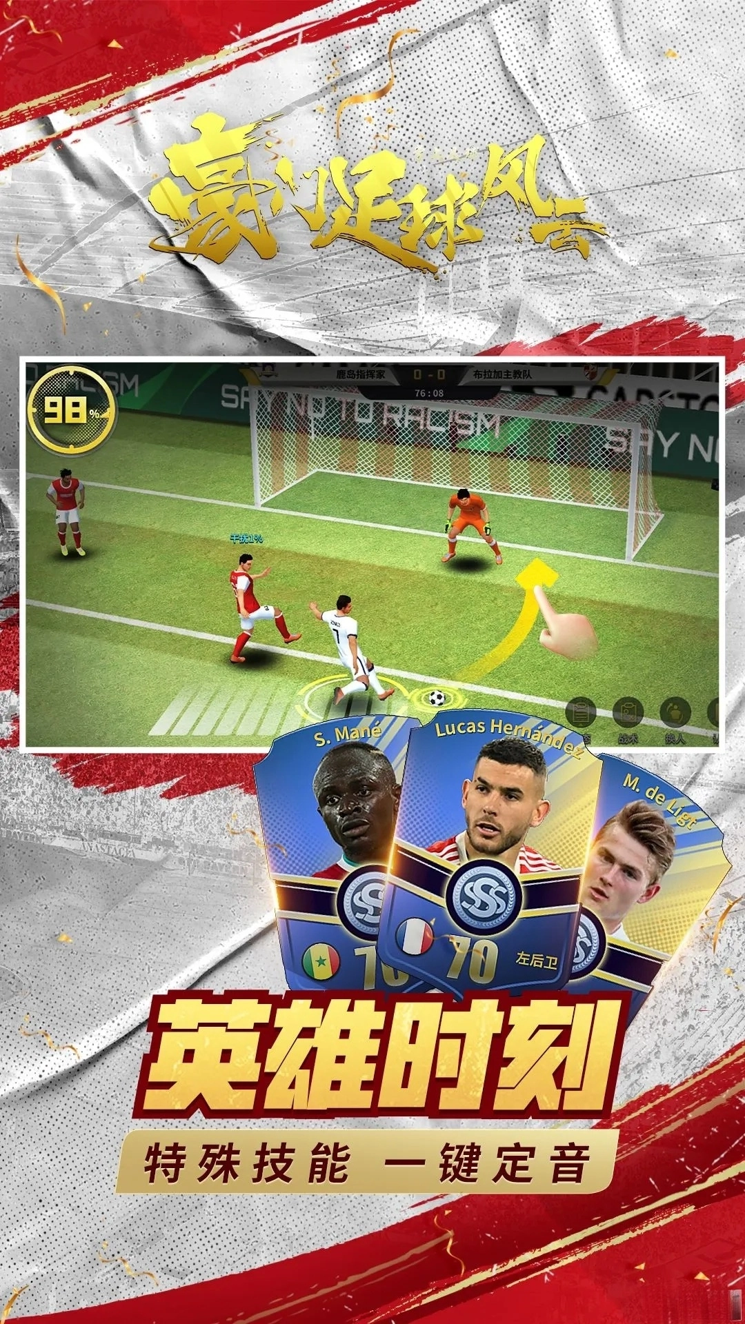 豪门足球风云应用宝版图3