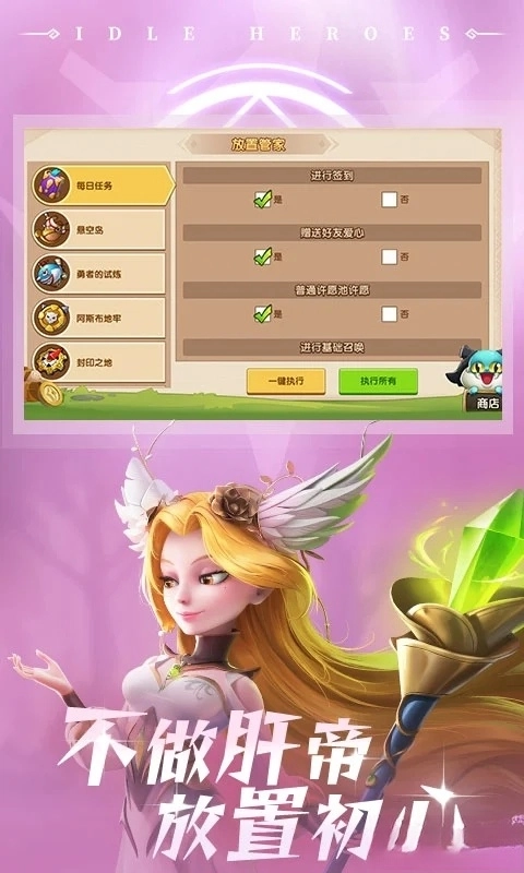 放置奇兵应用宝版图3