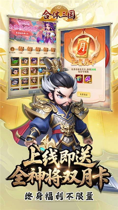 合体三国