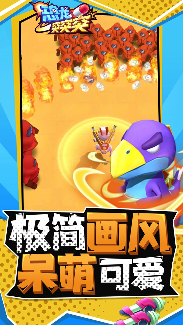 恐龙突突突免费下载