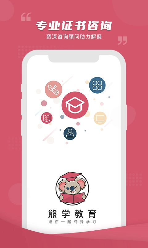 熊学课堂最新版