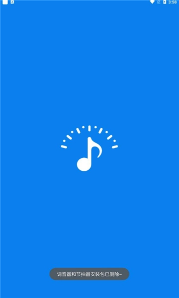 调音器和节拍器