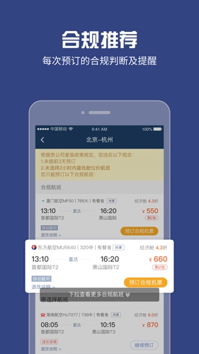 吉利商旅Pro软件图2