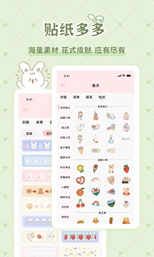 星星手帐最新版