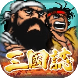 仙國志應用寶版