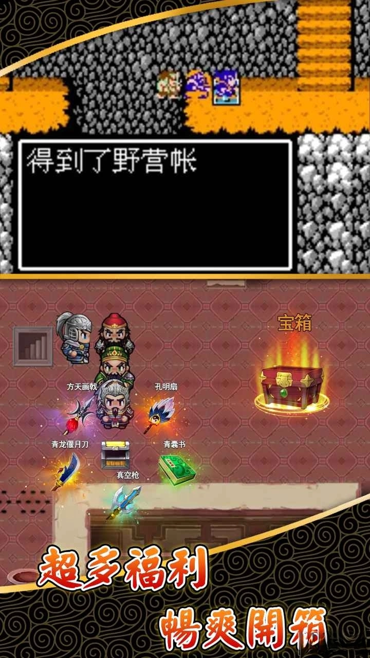 仙國志應用寶版截圖3