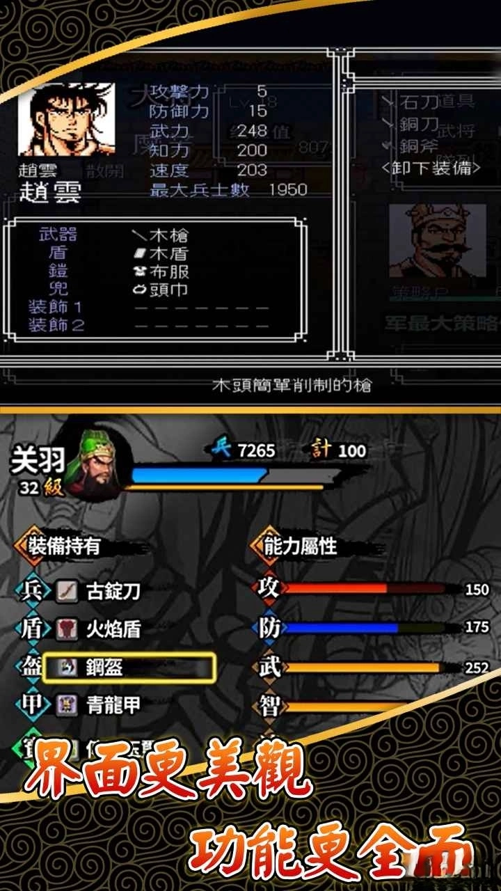 仙國志應用寶版截圖1
