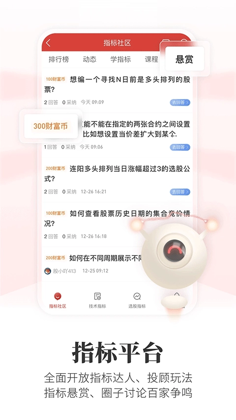 通达信手机版(5)