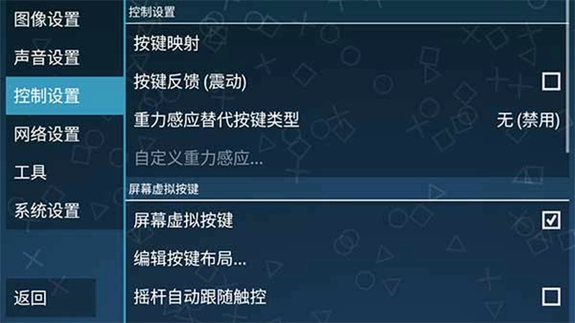 ppsspp黃金版截圖2