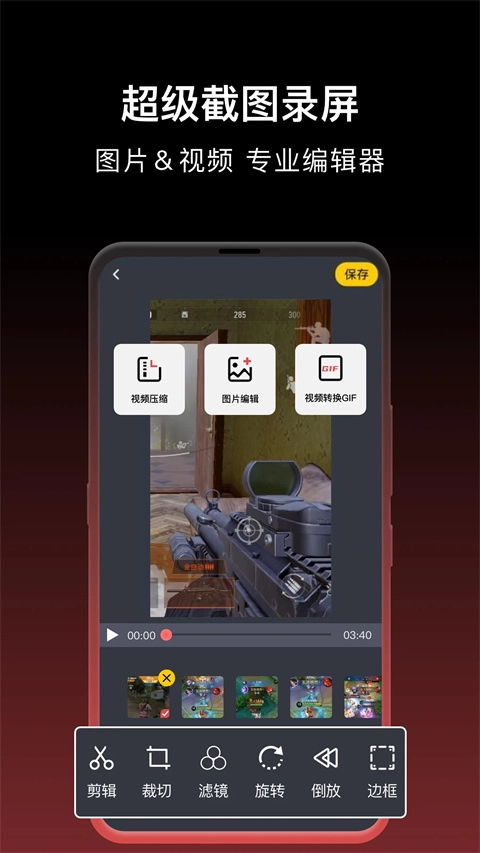 一键录屏免费版-图1