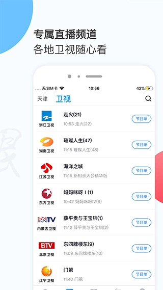 万视达手机版图3
