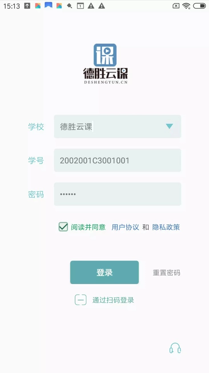 德胜云课安卓免费版图2