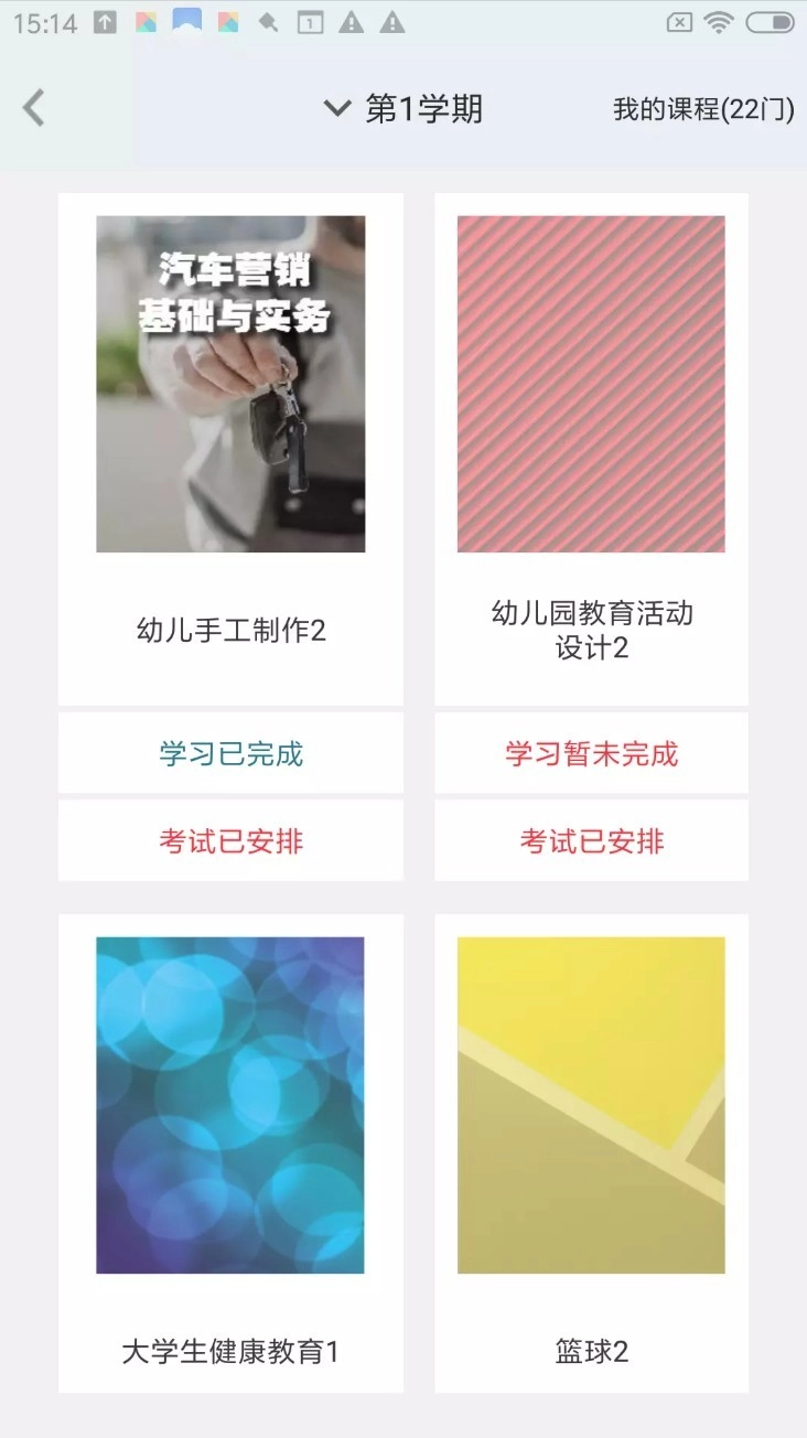 德胜云课安卓免费版图3