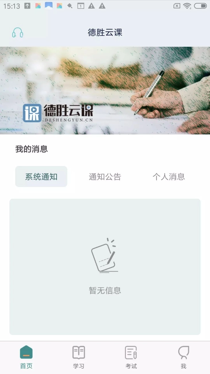 德胜云课安卓免费版图1