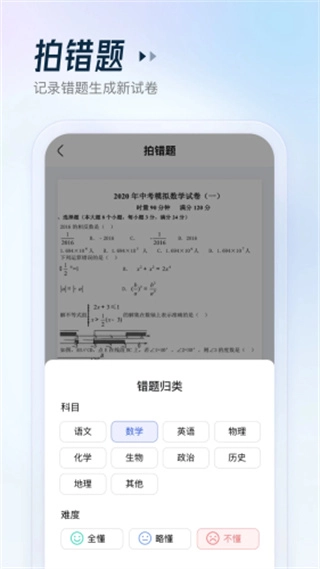 金榜作业王软件下载