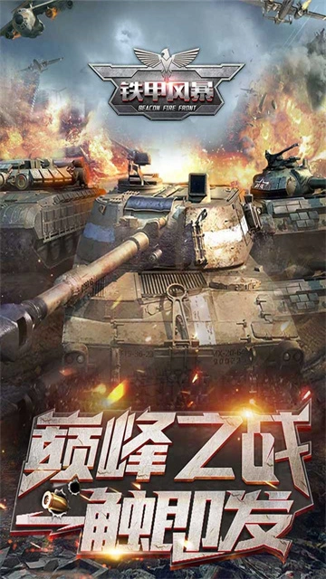 铁甲风暴最新版图1