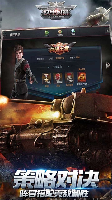 铁甲风暴最新版图5