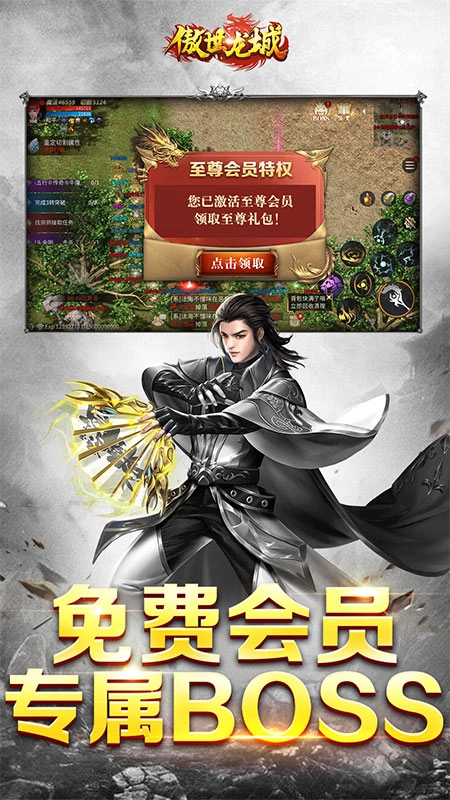 傲世龙城最新版图3