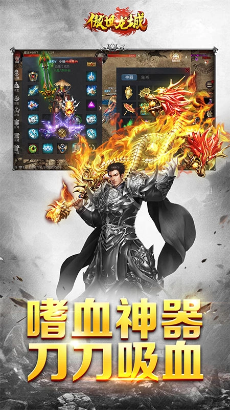 傲世龙城最新版图1