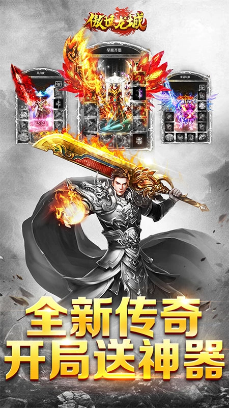 傲世龙城最新版图4