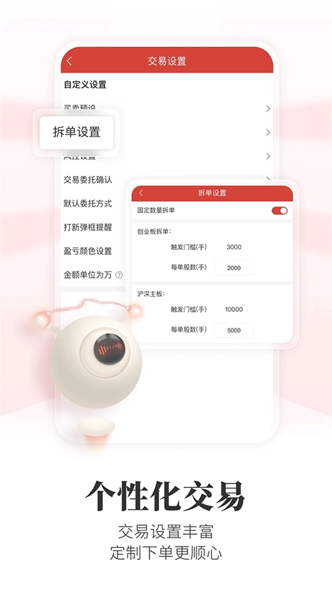 通达信手机版(2)