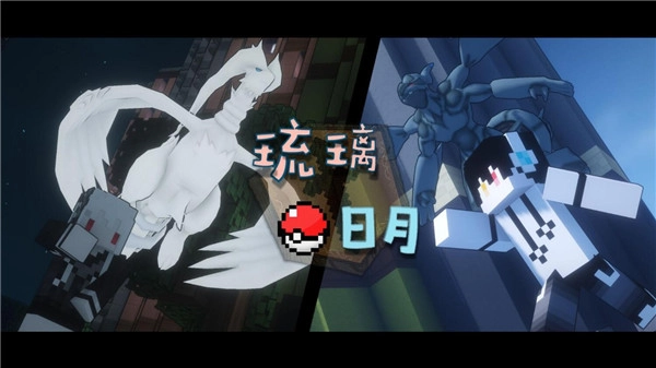 琉璃日月宝可梦(1)